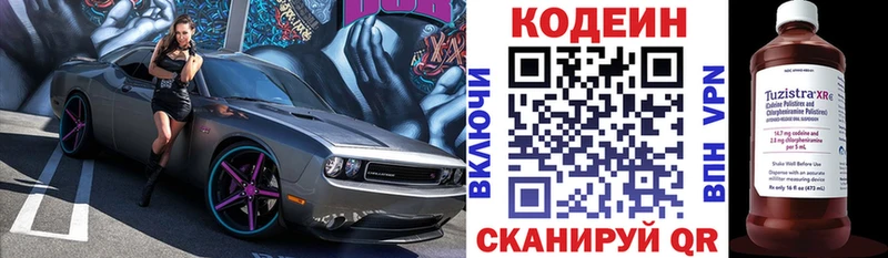 Codein напиток Lean (лин)  Монино 